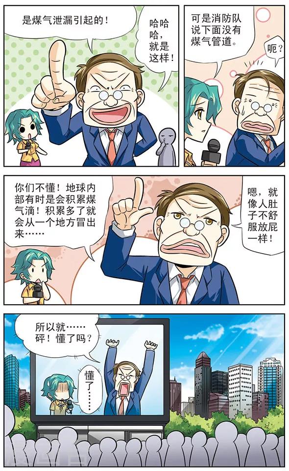 《追梦进行时》第25话 黑龙的实力测试 第3页