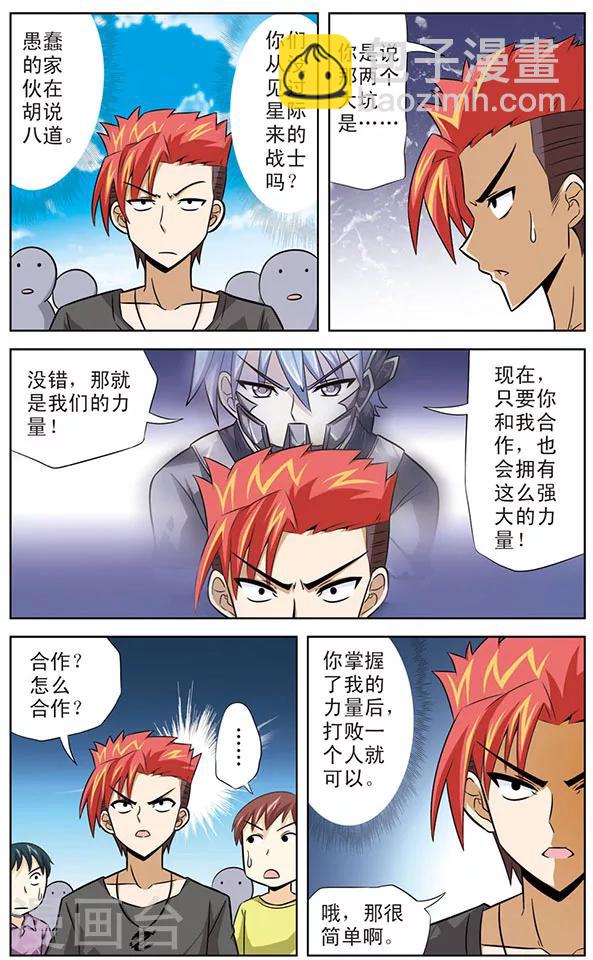 《追梦进行时》第25话 黑龙的实力测试 第4页
