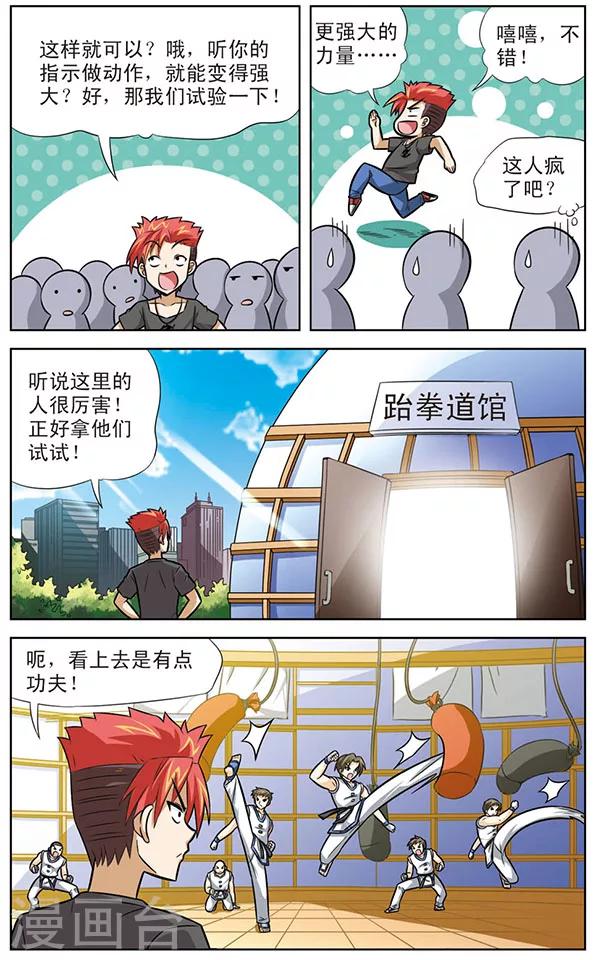 《追梦进行时》第25话 黑龙的实力测试 第5页