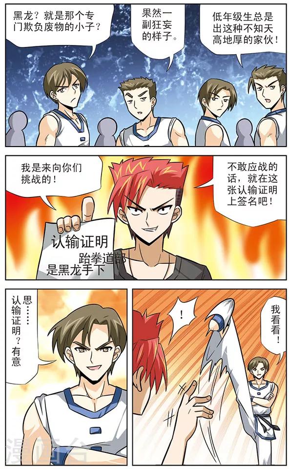《追梦进行时》第25话 黑龙的实力测试 第7页