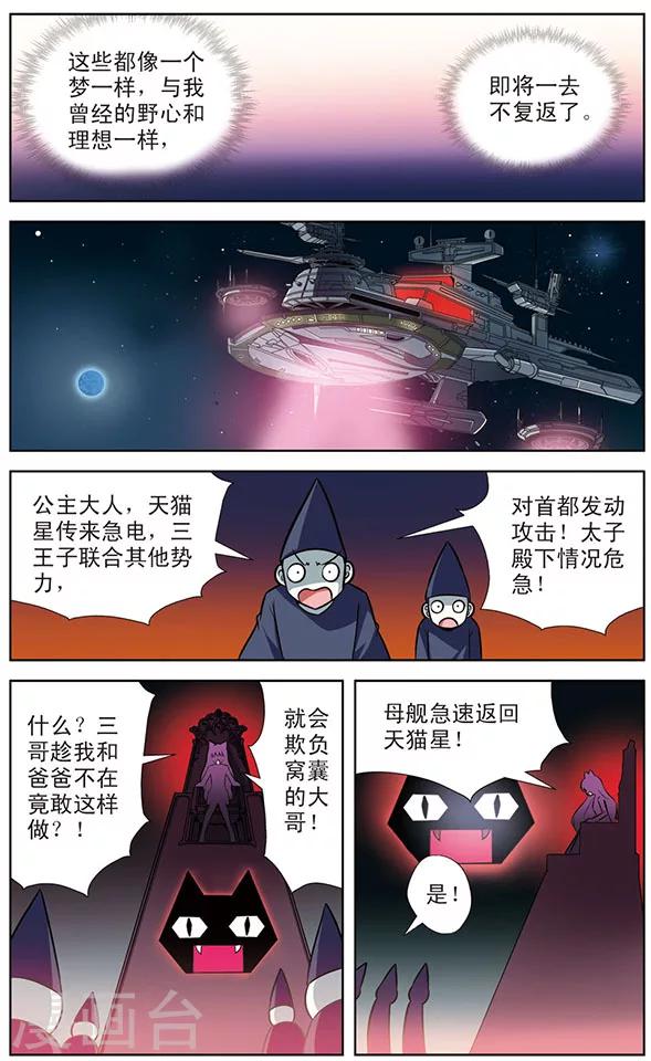 《追梦进行时》第28话 逼近，天猫星飞船 第10页