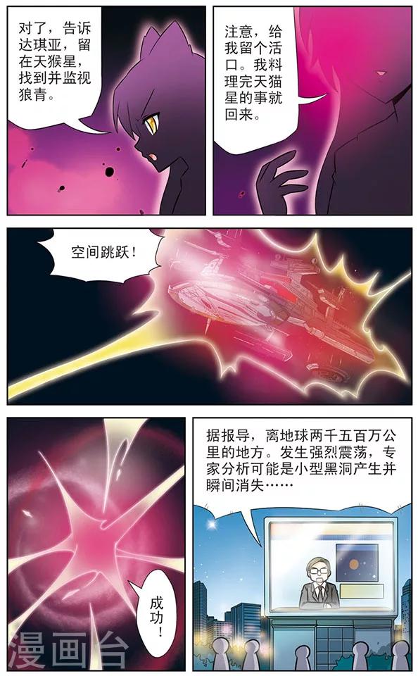 《追梦进行时》第28话 逼近，天猫星飞船 第11页