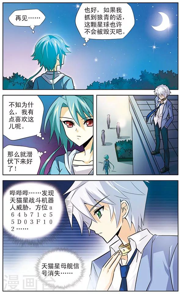 《追梦进行时》第28话 逼近，天猫星飞船 第12页