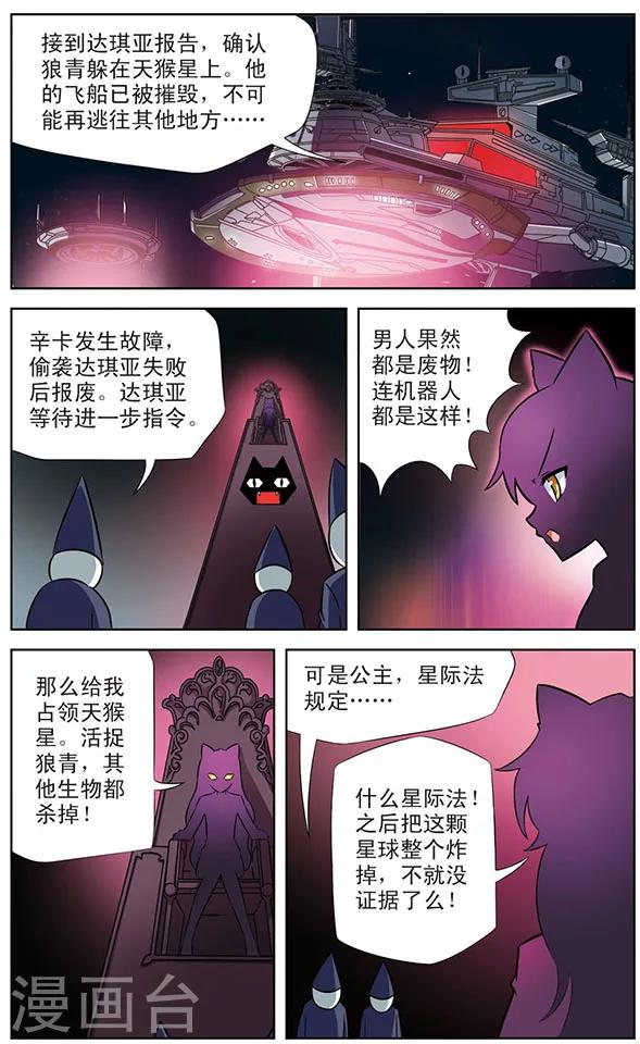 《追梦进行时》第28话 逼近，天猫星飞船 第2页