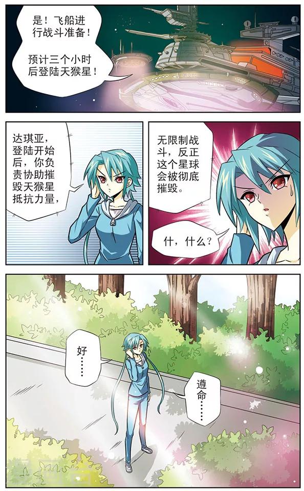 《追梦进行时》第28话 逼近，天猫星飞船 第3页