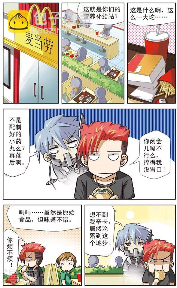 《追梦进行时》第28话 逼近，天猫星飞船 第4页