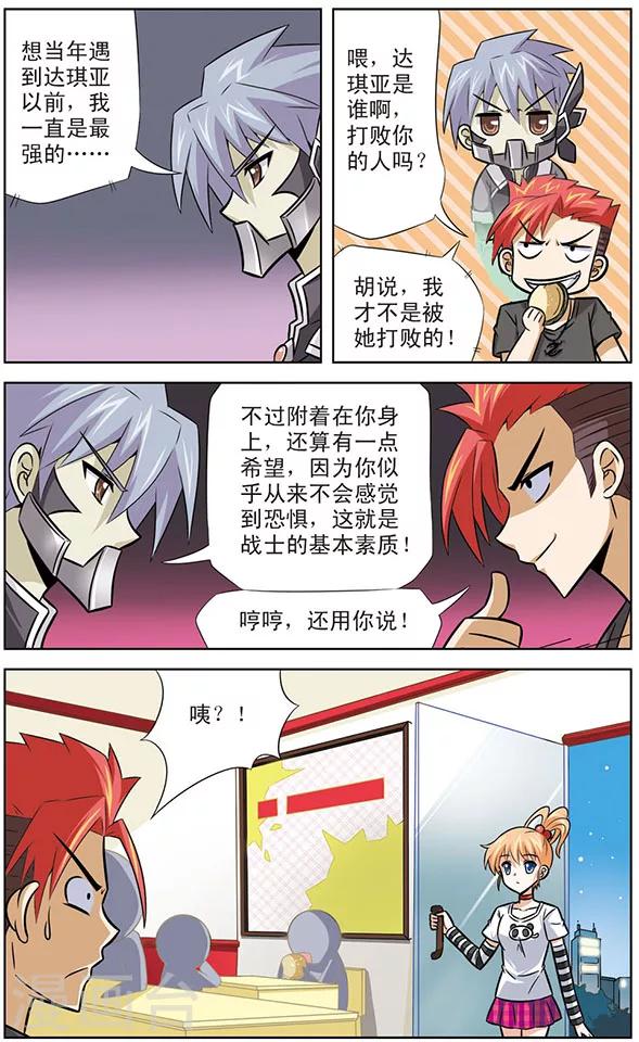 《追梦进行时》第28话 逼近，天猫星飞船 第5页