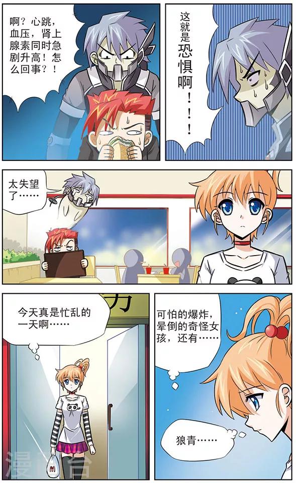 《追梦进行时》第28话 逼近，天猫星飞船 第6页