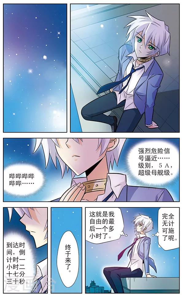 《追梦进行时》第28话 逼近，天猫星飞船 第8页