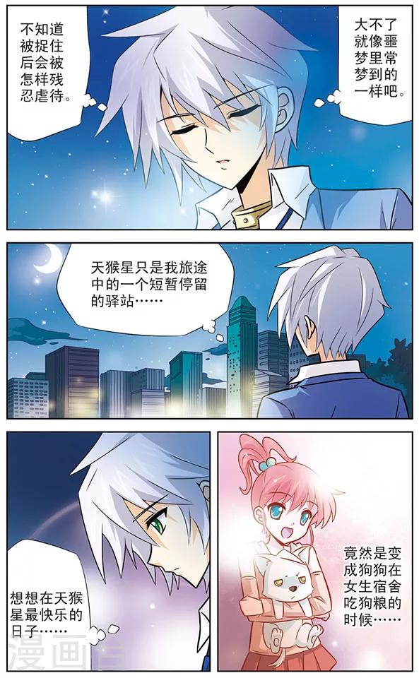《追梦进行时》第28话 逼近，天猫星飞船 第9页