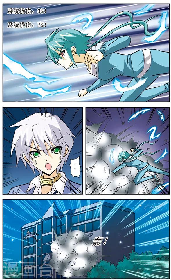 《追梦进行时》第32话 狼青VS达琪亚 第10页