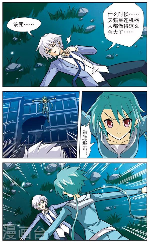 《追梦进行时》第32话 狼青VS达琪亚 第11页