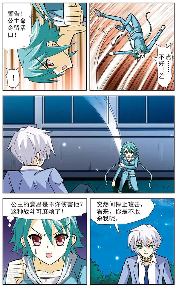 《追梦进行时》第32话 狼青VS达琪亚 第12页