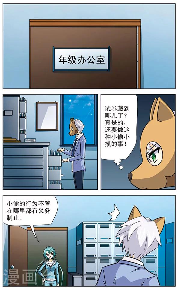 《追梦进行时》第32话 狼青VS达琪亚 第2页