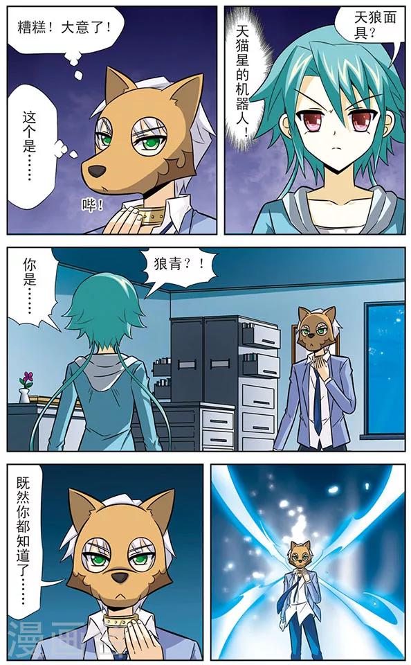 《追梦进行时》第32话 狼青VS达琪亚 第3页