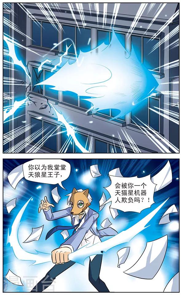 《追梦进行时》第32话 狼青VS达琪亚 第4页