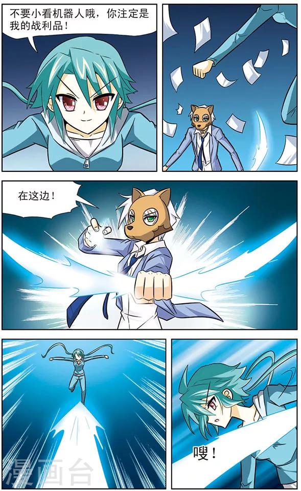 《追梦进行时》第32话 狼青VS达琪亚 第5页