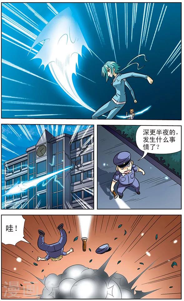 《追梦进行时》第32话 狼青VS达琪亚 第6页