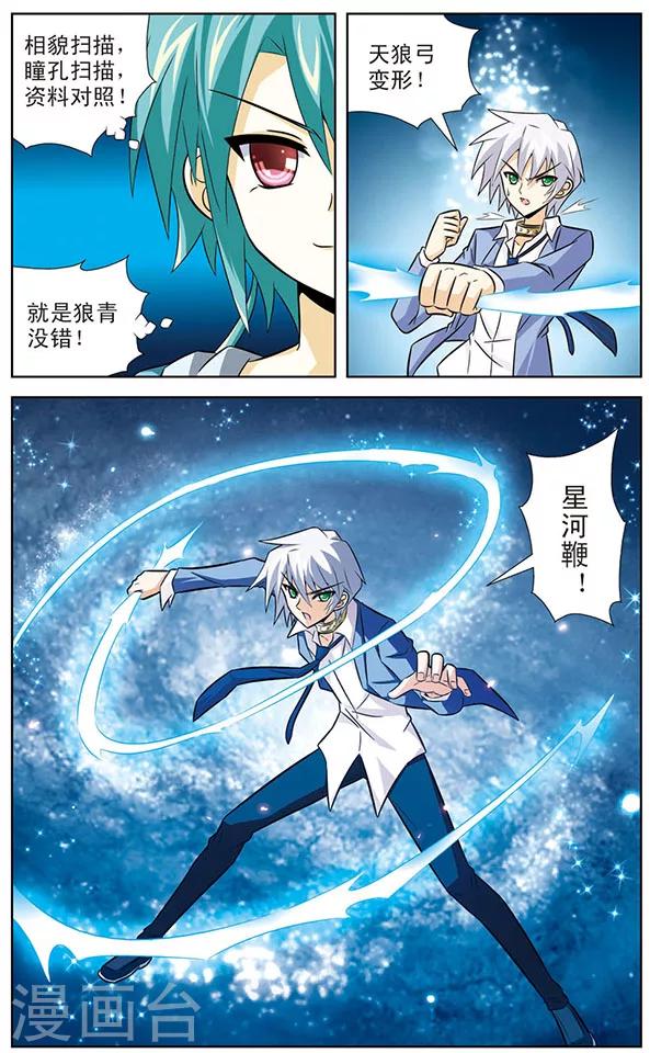 《追梦进行时》第32话 狼青VS达琪亚 第8页