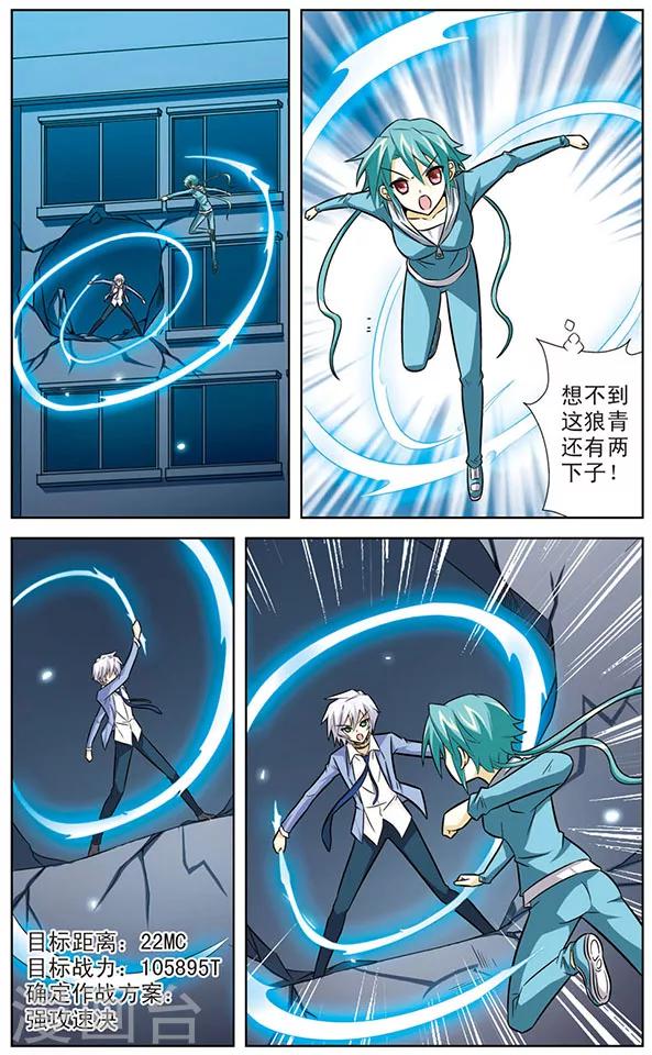 《追梦进行时》第32话 狼青VS达琪亚 第9页