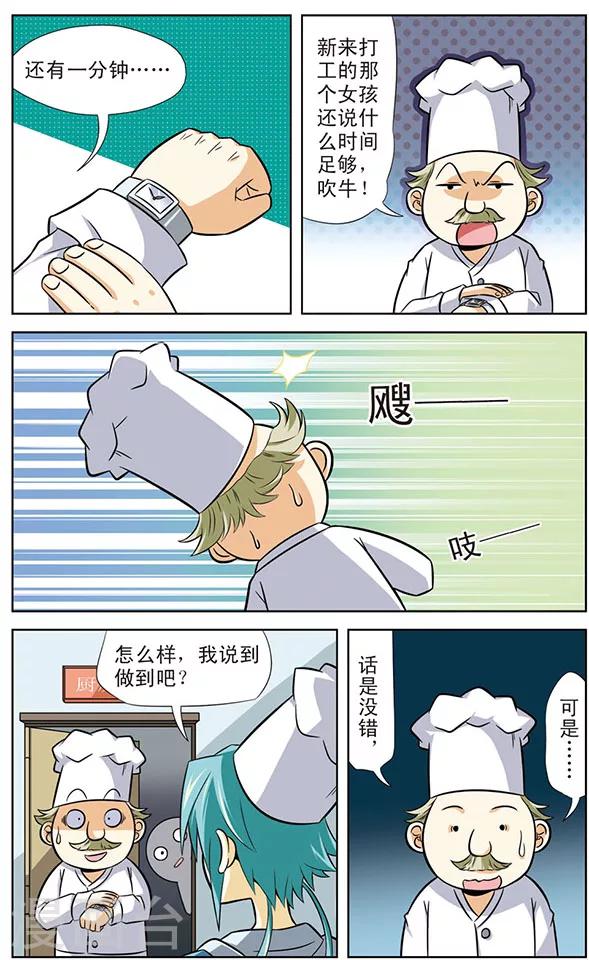 《追梦进行时》第30话 考试预备中 第2页