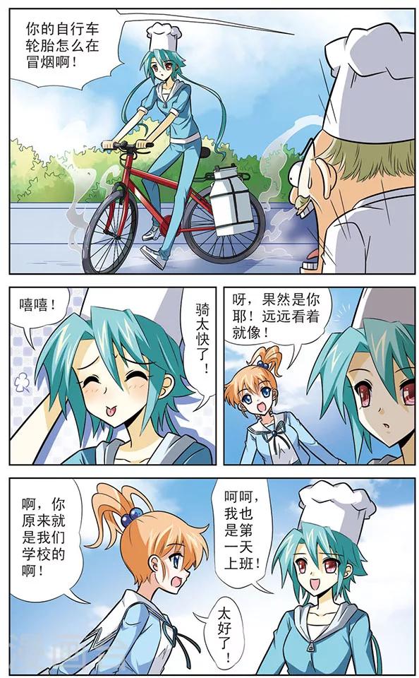 《追梦进行时》第30话 考试预备中 第3页