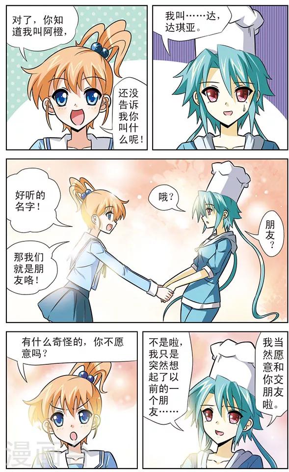 《追梦进行时》第30话 考试预备中 第4页