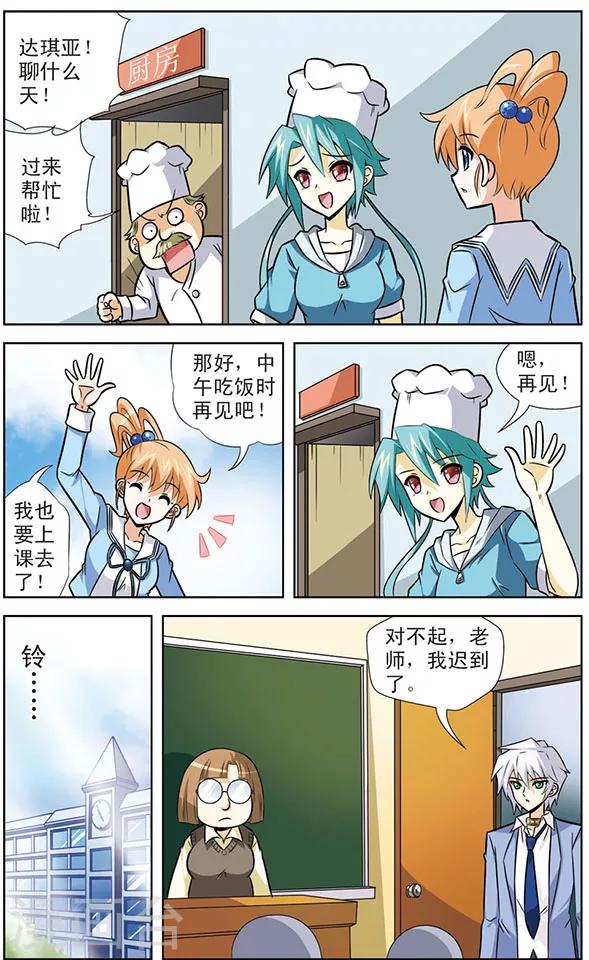 《追梦进行时》第30话 考试预备中 第5页