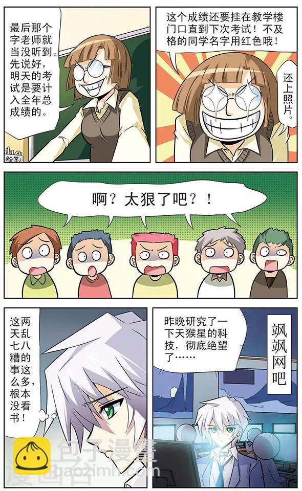 《追梦进行时》第30话 考试预备中 第7页