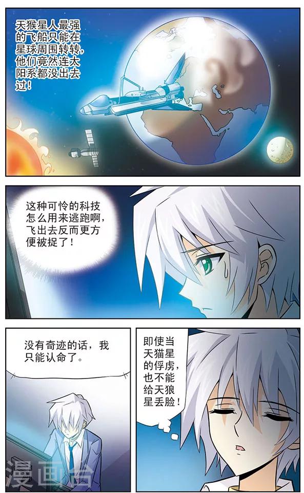 《追梦进行时》第30话 考试预备中 第8页