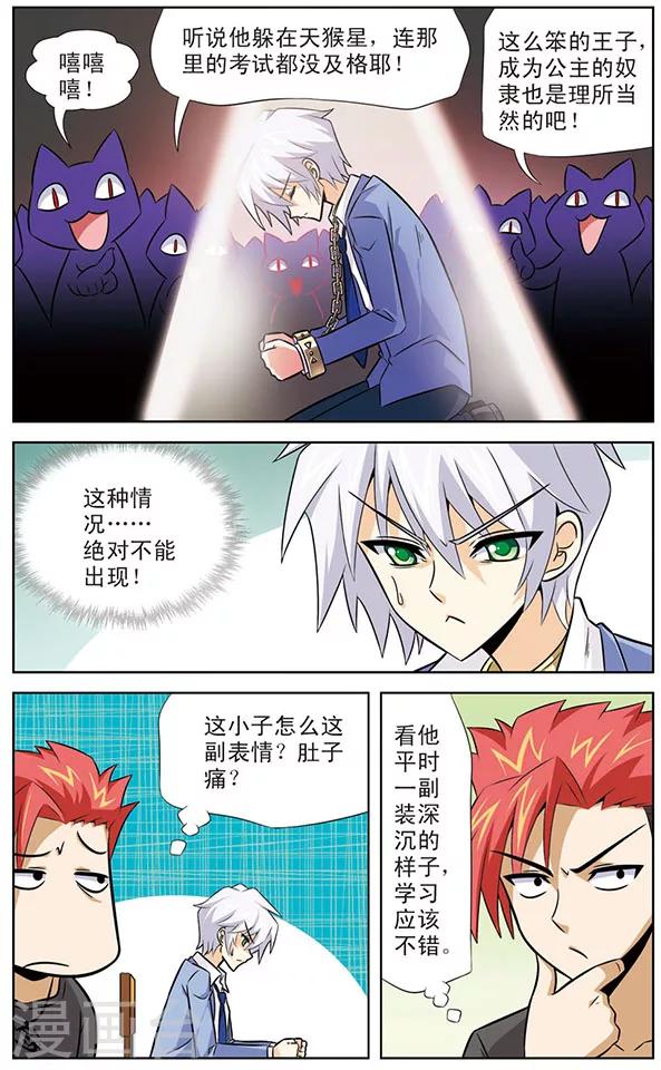 《追梦进行时》第30话 考试预备中 第9页