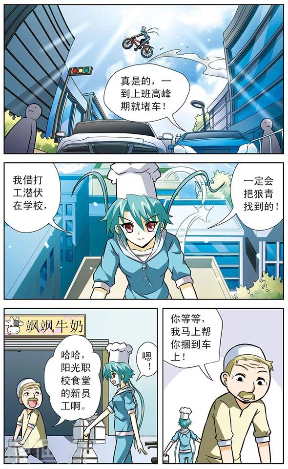 《追梦进行时》第29话 无家可归的狼青 第11页