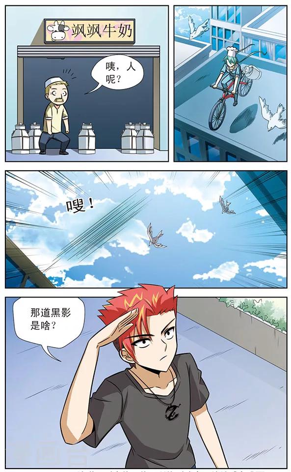 《追梦进行时》第29话 无家可归的狼青 第12页