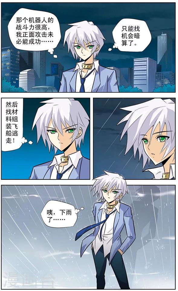 《追梦进行时》第29话 无家可归的狼青 第2页