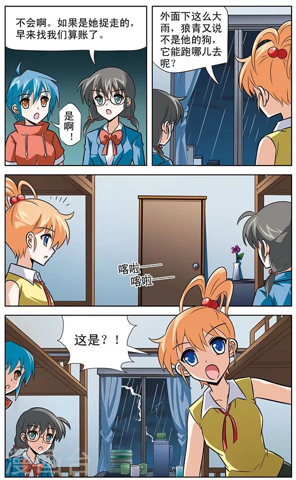 《追梦进行时》第29话 无家可归的狼青 第4页