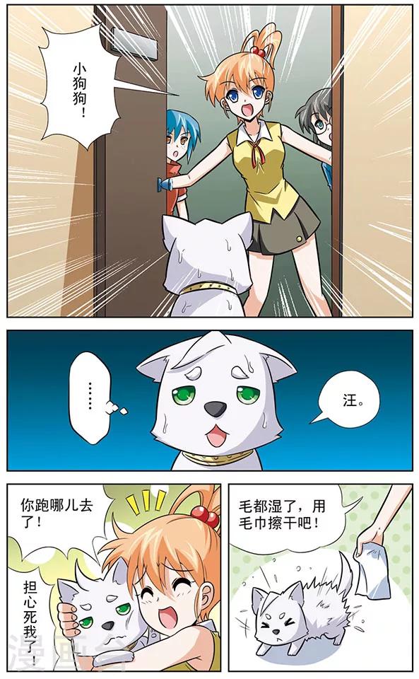 《追梦进行时》第29话 无家可归的狼青 第5页