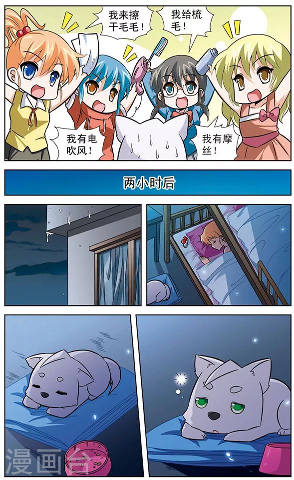 《追梦进行时》第29话 无家可归的狼青 第6页