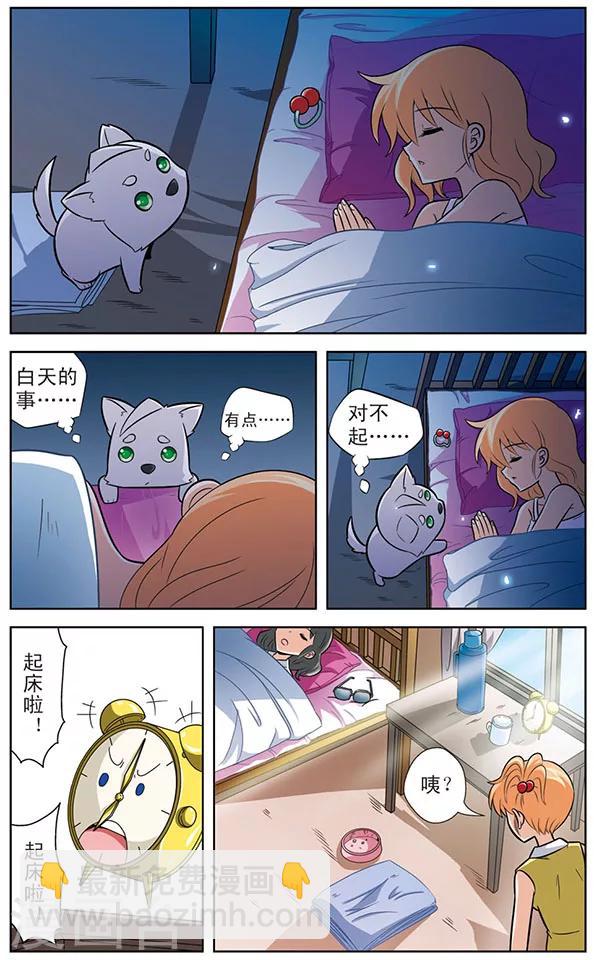 《追梦进行时》第29话 无家可归的狼青 第7页