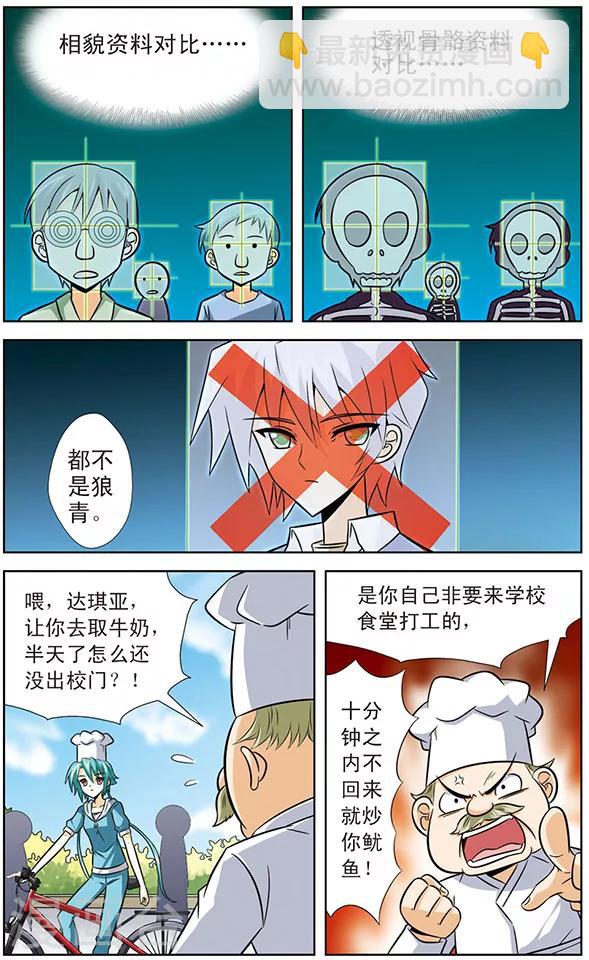 《追梦进行时》第29话 无家可归的狼青 第9页