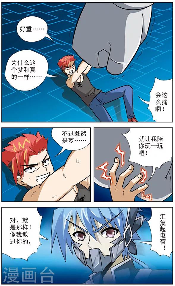 《追梦进行时》第31话 梦中的特训 第10页