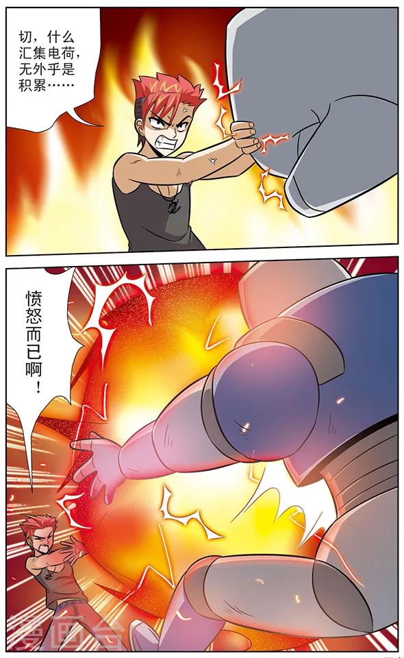 《追梦进行时》第31话 梦中的特训 第11页