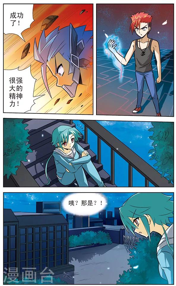 《追梦进行时》第31话 梦中的特训 第12页