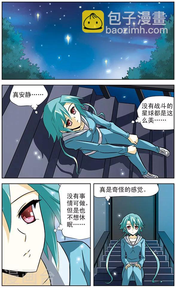 《追梦进行时》第31话 梦中的特训 第2页