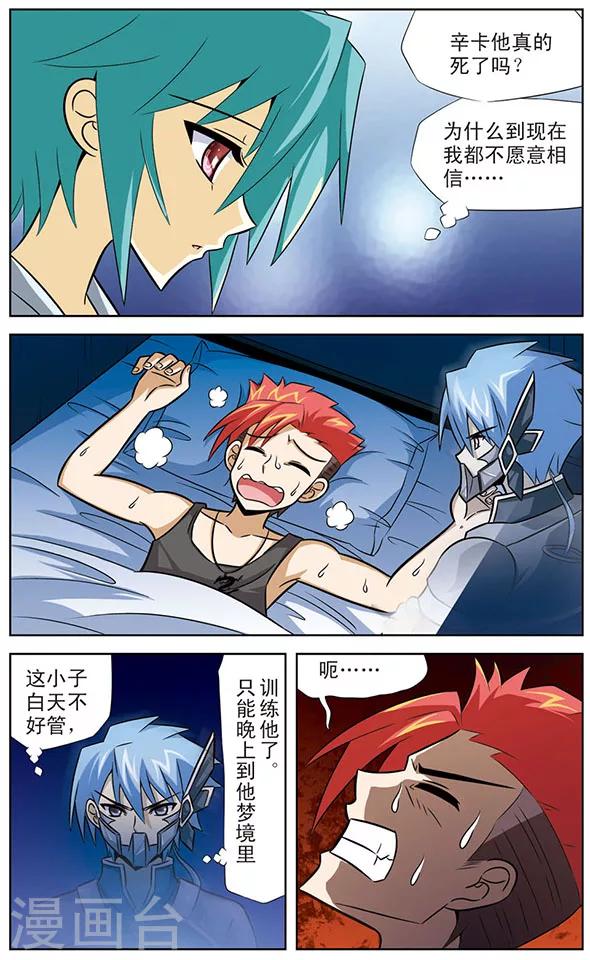 《追梦进行时》第31话 梦中的特训 第3页