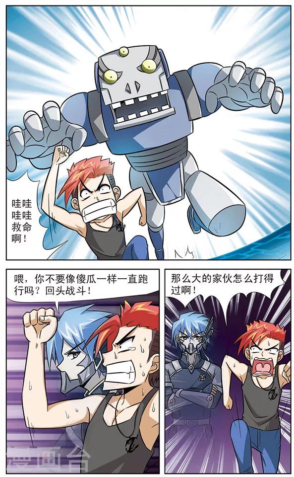 《追梦进行时》第31话 梦中的特训 第4页