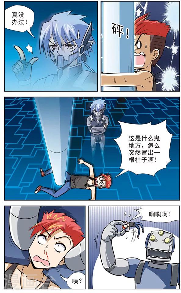 《追梦进行时》第31话 梦中的特训 第5页
