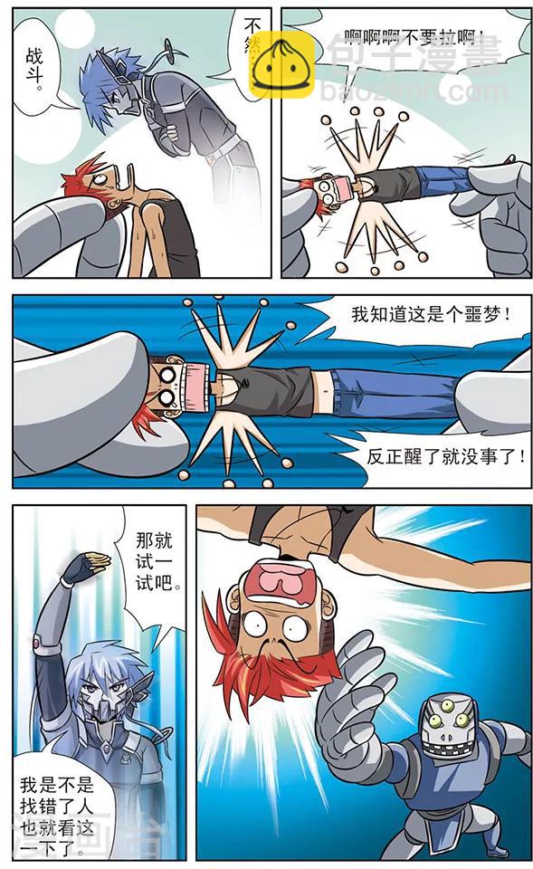 《追梦进行时》第31话 梦中的特训 第6页