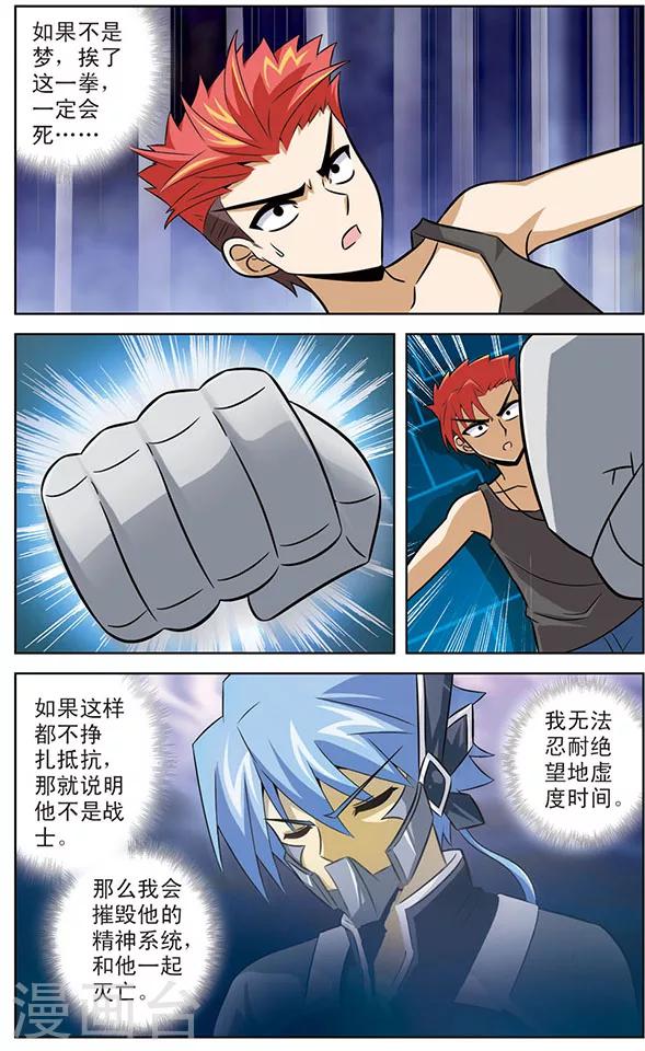 《追梦进行时》第31话 梦中的特训 第8页
