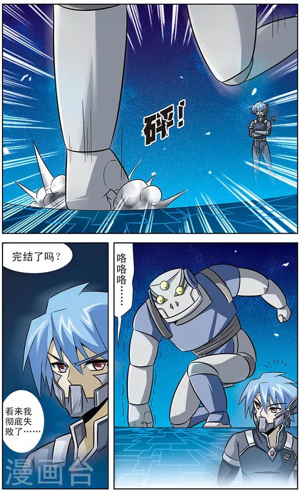 《追梦进行时》第31话 梦中的特训 第9页