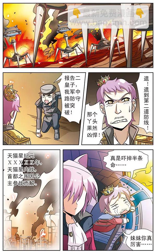 《追梦进行时》第36话 天猫星公主登场 第10页